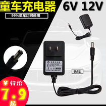Childrens electric remote control car charger three-wheeled motorcycle 6V12 volt power cord adapter Battery Battery