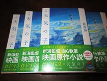  Japanese version of the Bunko novel The Son of the weather Novel The Son of Heaven Makoto Shinkai Kadokawa Bunko Spot
