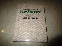 Panda Family of the Panda Family of the Giant Panda (the Total Episode II of the Total Episode of the Total Episode of the Total Episode of the Total Episode of the Giant Panda)