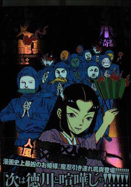 驾笼真太郎杀杀草纸駕籠真太郎殺殺草紙大江戸奇騒天外漫画-淘宝Taobao