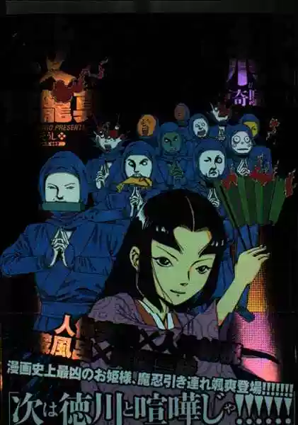 驾笼真太郎杀杀草纸駕籠真太郎殺殺草紙大江戸奇騒天外漫画-淘宝Taobao