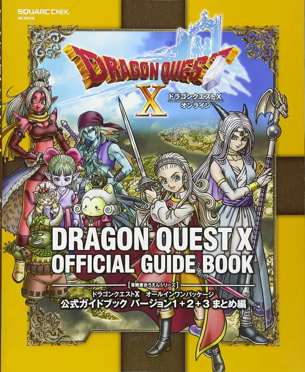 ドラゴンクエストX オールインワンパッケージ1+2+3 まとめ編