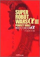 Complete raiders of the official formula of the Galaxy FAMITSU in the Japanese version of the 3rd Super Robot War α