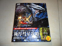  Japanese version of Monster Hunter XX モン タ ター ハン ター ダ ブ ク ロ 攻略 攻略 攻略 攻略 ド ド ド