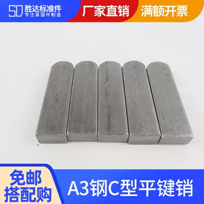 GB1096 flat key C type flat key pin square Pin Pin Key Pin direct 4*16 5*20 6*22