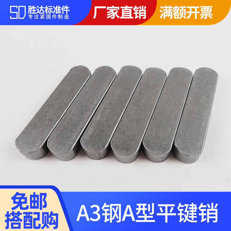 20mmGB1096 flat key A type semi-round head flat key pin square pin pin key pin 20*12*40 140