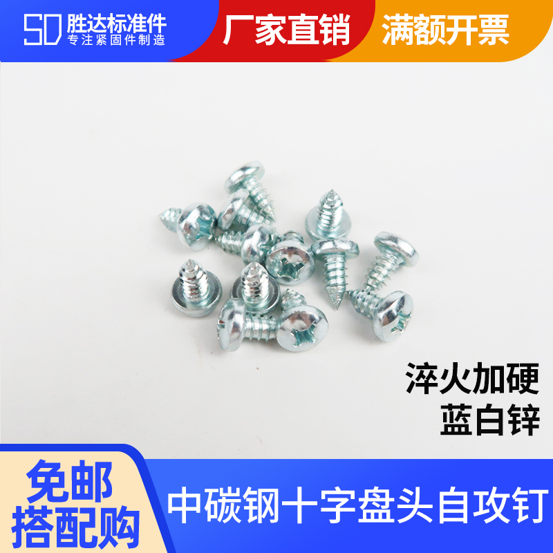 GB845-85 new standard cross pan head round head pointed tail self-tapping nail quenching and hardening ST2 2*6 5~2 2*16