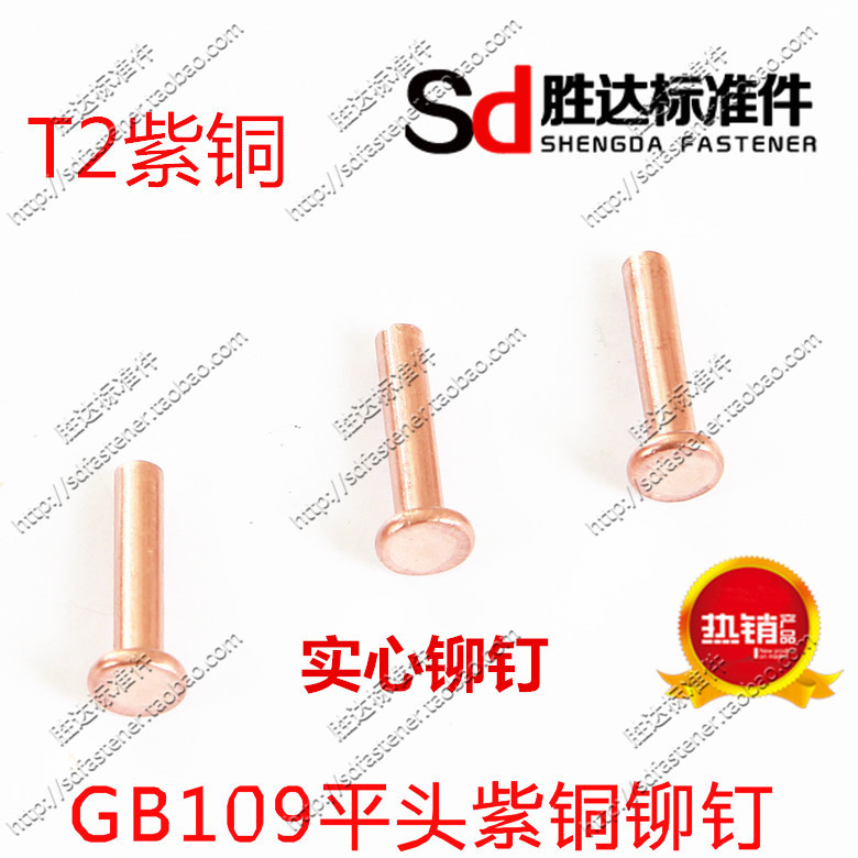 M5 6 8 Series GB109 flat head red copper rivet solid rivet 1 catty national