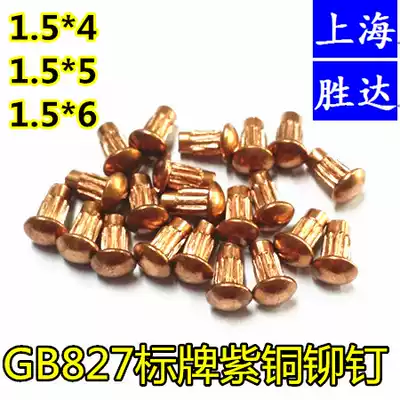 GB827 label copper rivets Trademark knurled rivets Lace rivets 1 5*L