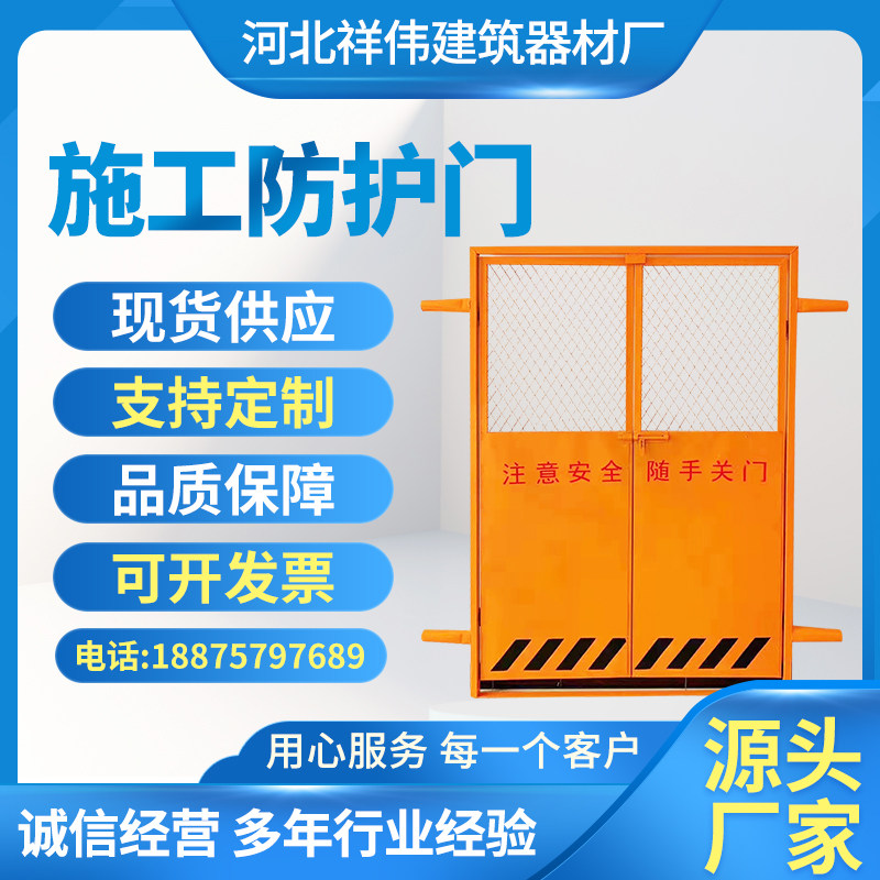 Construction Elevator Safety Door Elevator Wellhead Lift Protection Door Protective Gate Protection Fence