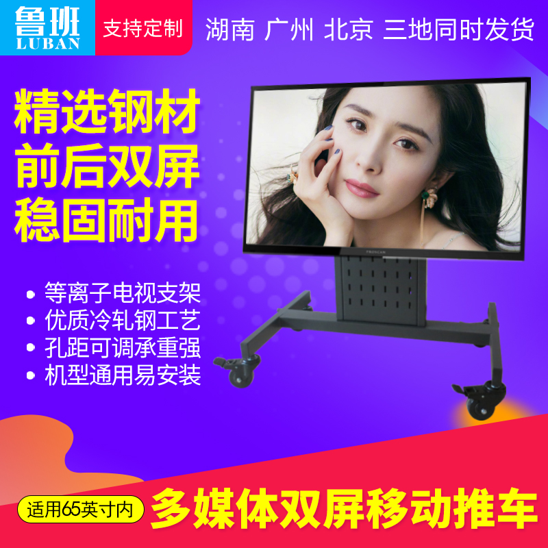 Universal 32-85 inch TV wall mount floor mobile cart podium adjustable 90 degree angle short section back to the stage bracket