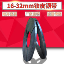 Baked blue iron steel strip Iron packing strip Steel strip packing belt Hand iron strapping 16 19 32mm