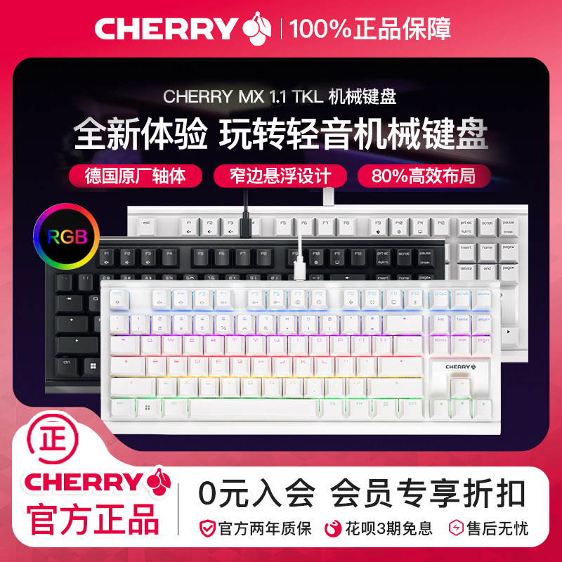 Механическая клавиатура CHERRY Cherry MX1.1TKL color light с 87 клавишами, офисная игровая клавиатура, проводная зеленая, красная и черная tea axis Изображение 1