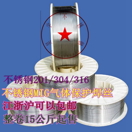 201304 316L stainless steel II gas-protection welding wire 0 8 1 0 12 1 6 whole hair up