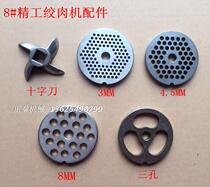 No 8 Seiko meat grinder round knife cross knife 20 yuan a price