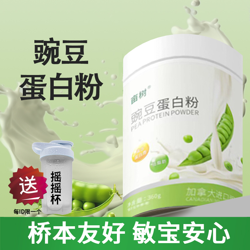 Plant-Based Pea Protein Powder 360g Protein Powder Hashimoto Gluten-Free Food Breakfast Pea Protein Nutritional Powder Plant-Based Pea Protein Powder 360g Protein Powder Hashimoto Gluten-Free Food Breakfast Pea Protein Nutritional Powder