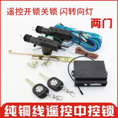 Wuling small card remote control central lock anti-theft alarm system motor pure copper wire wing open stall Changan Futian