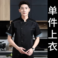 Короткий черный