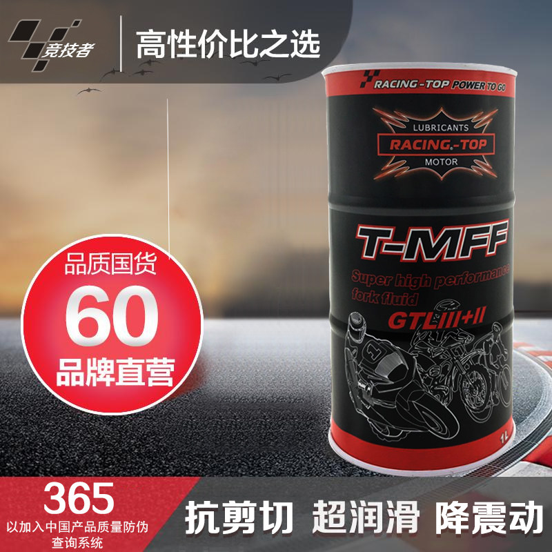 Arena Locomotive Damping Oil Shock Absorbing Oil Semi-synthetic Front Fork Lube 5W10W15W hydraulic lubricant