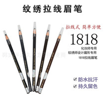  Eyebrow pencil Long-lasting waterproof sweat double anti-counterfeiting 1818 pull line eyeliner round head embroidery pull line pen