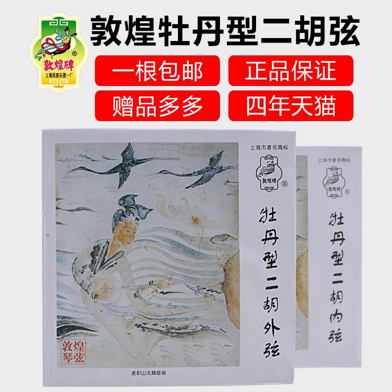 Card Peony type Erhu internal and external violin strings sleeve string Erhu universal national musical instrument One factory