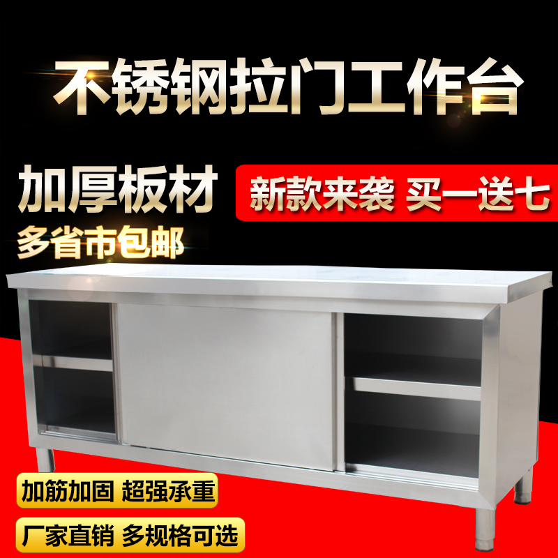 Stainless steel sliding door workbench kitchen counter loading surface locker cutting table commercial household board