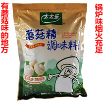 Tai Le mushroom essence 400g fresh seasoning chicken essence natural high fresh vegetarian seasoning 2 bags