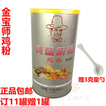 Golden Master American Chef Chicken Powder 1kg Golden Chicken Seasoning Soup Fried Vegetable Soup Soup Flavor Fresh Flavor