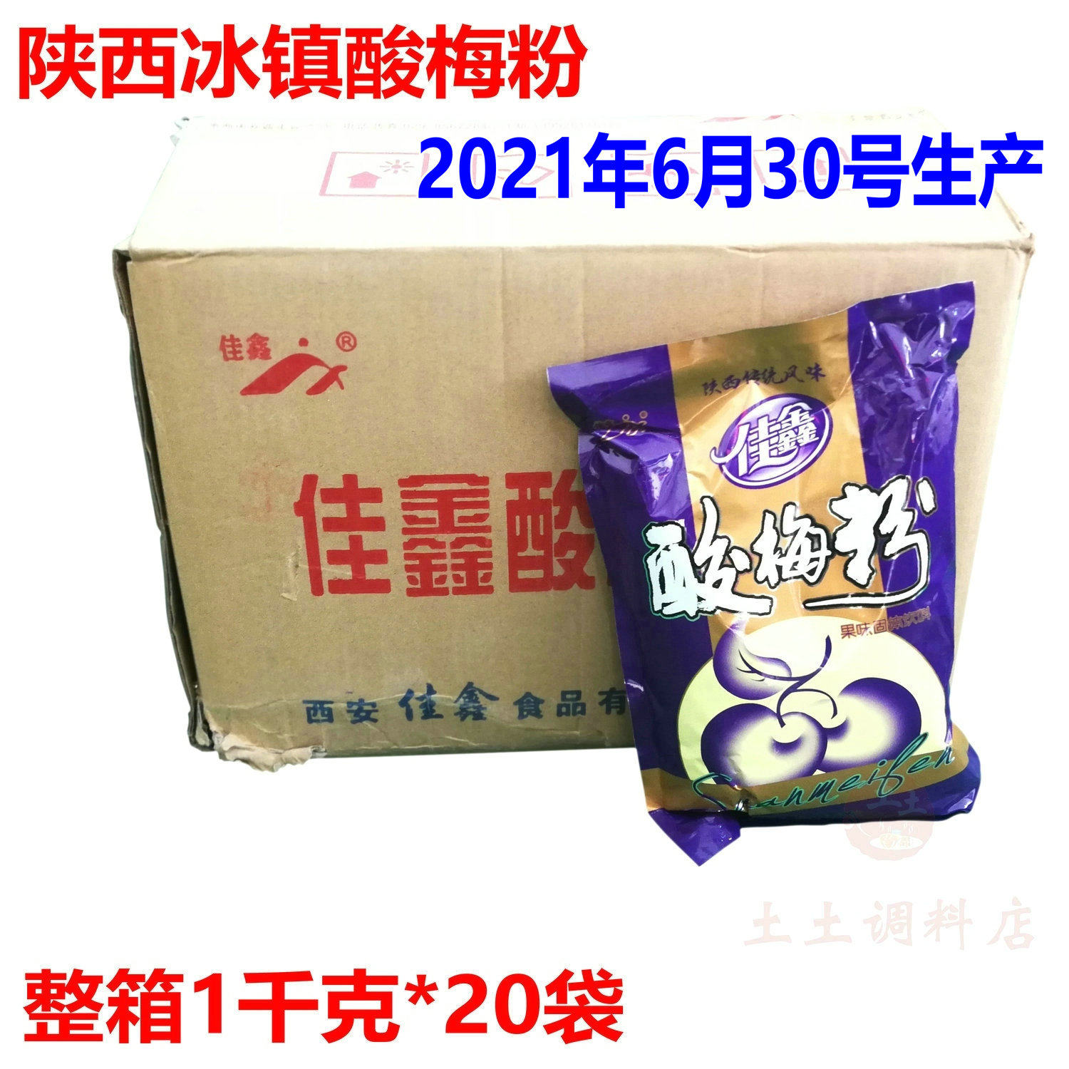 Jiaxin plum powder 1kg*20 bags of whole box plum soup powder Shaanxi specialty drink Black plum juice brewing drink Instant drink