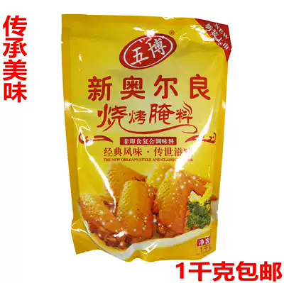 Wubo New Orleans Grill Marinade 1kg Grilled Chicken Wing Marinade Flavor DIY Gourmet Grilled Meat