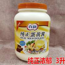 Thyme Pure Mayonnaise 3L Chicken Leg Hamburger Sauce Baking Raw Material Cuisine Restaurant Burger Sandwich Bread
