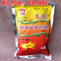 Conspring Meat Products Color Protection Agent 500g Reinforced Third Generation Of Color Food Grade High Efficiency Antistaling Haldish Color