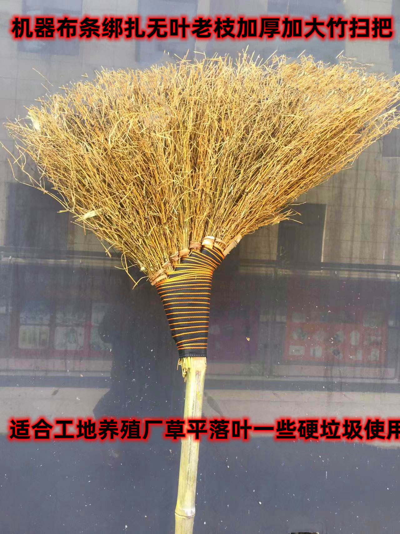 户外竹扫把大扫帚:清扫神器,庭院清洁必备!-扫把-淘宝好物网