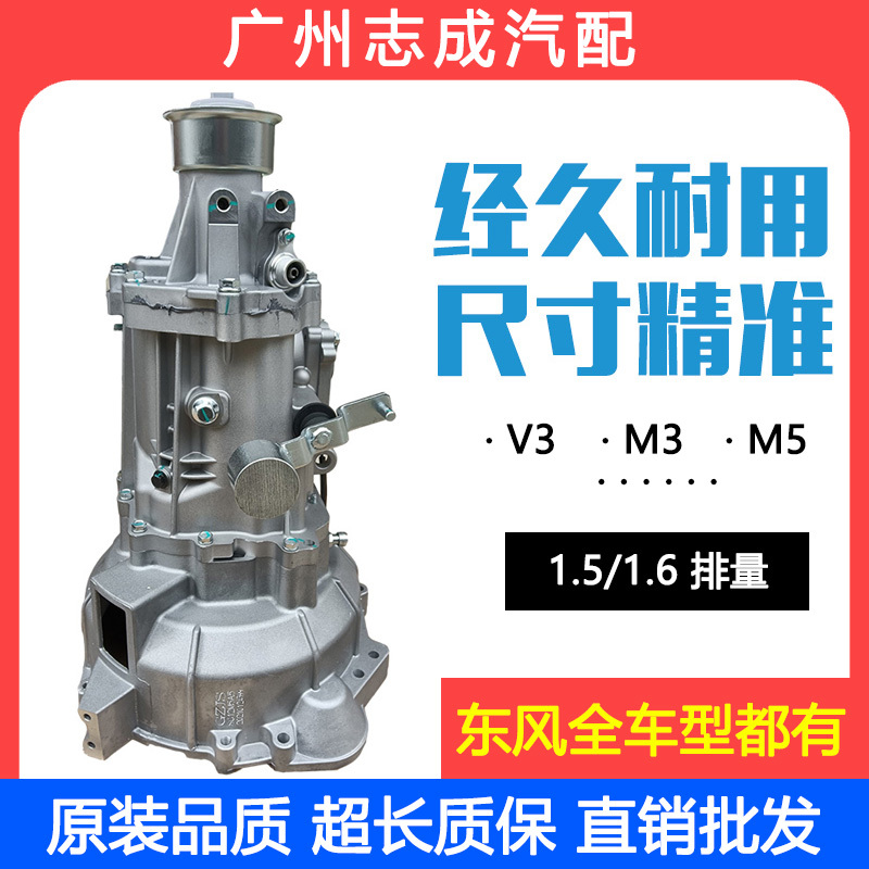 Suitable for Dongfeng Fengxing Lingzhi V3M3 M5 1.51.6 Manual Transmission Assembly Gearbox