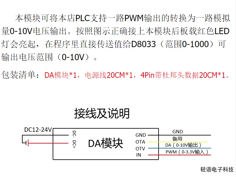 The PWM output transfer DA (0-10V) module