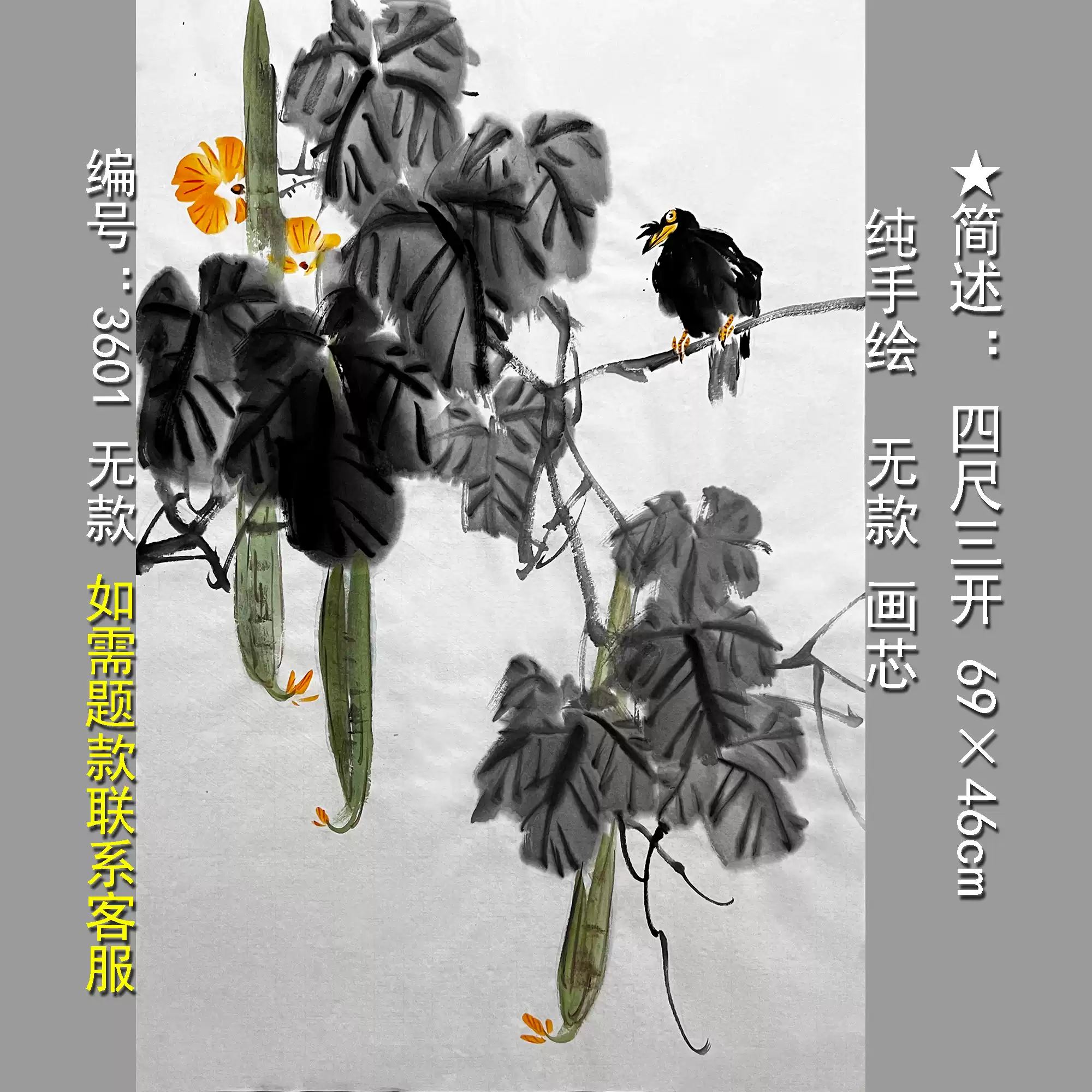 中国古美術・蘭竹之情三尺画芯・董卿印款・水墨画・純手描き・鑑賞用・宣紙・带水印 新中式风格水墨画丝瓜国画采用宣纸手绘四尺三开无款挂画-Taobao-Tmall