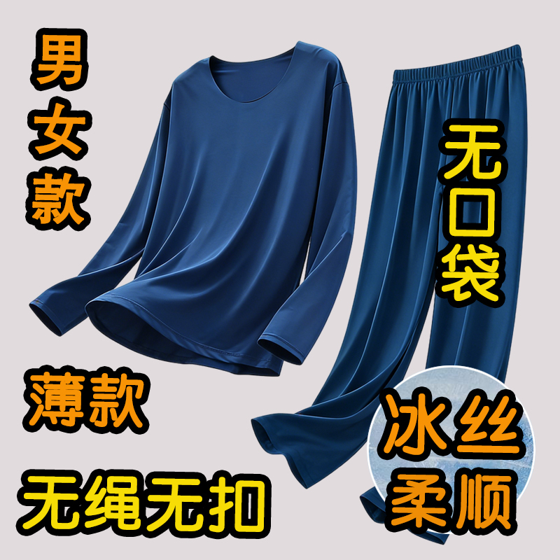 Detention Center Clothing for Men and Women, Summer Thin Ice Silk Quick-Dry Long-Sleeve and Long-Pants Set, Pajamas and Sleepwear for Prisoners