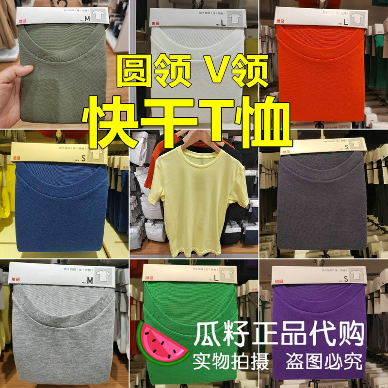 Clearance! Uniqlo Quick-Dry Round Neck T-Shirt for Men and Women, Couple's Wear, V-Neck Short-Sleeve Base Shirt Clearance! Uniqlo Quick-Dry Round Neck T-Shirt for Men and Women, Couple's Wear, V-Neck Short-Sleeve Base Shirt