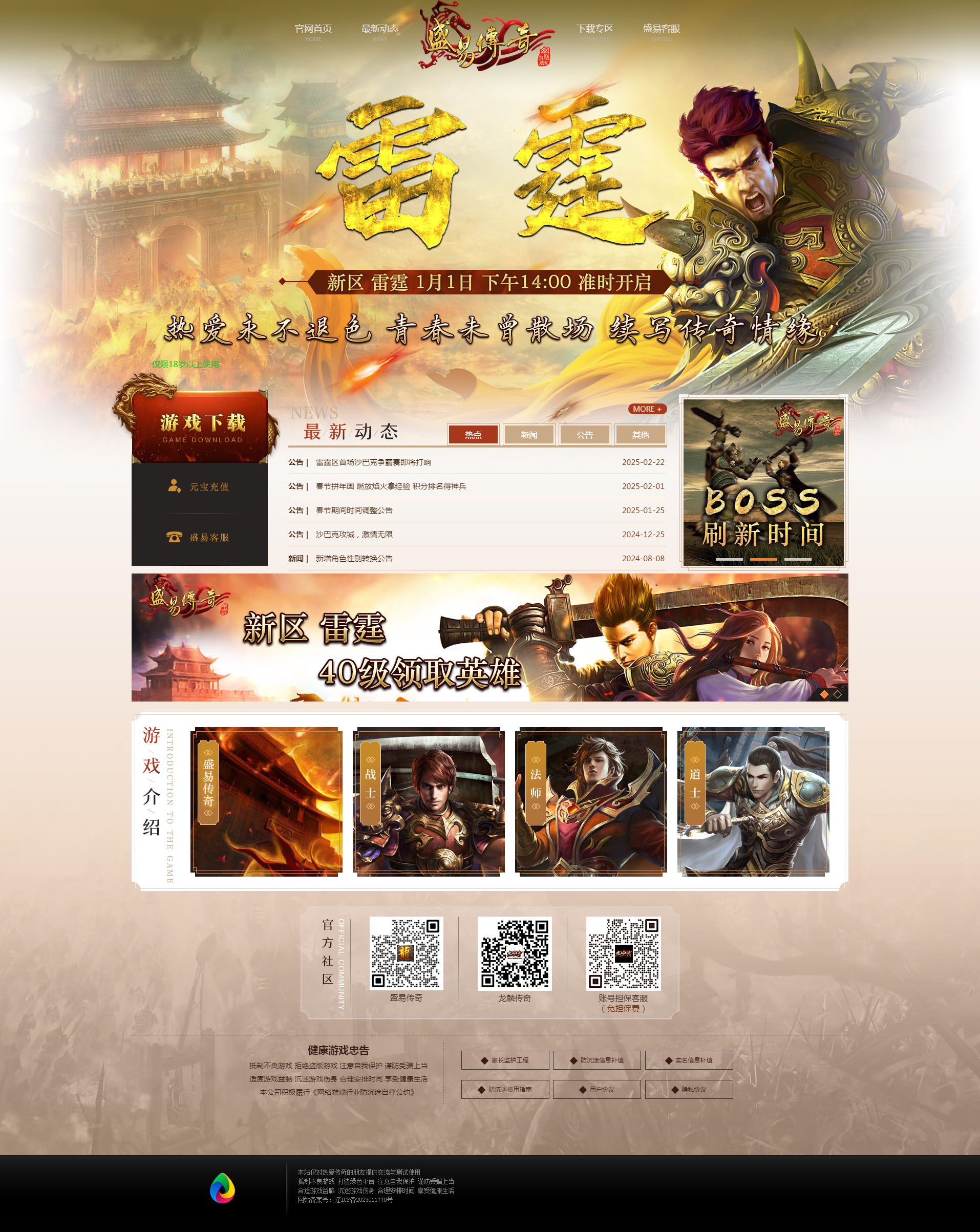 传奇开区网站 游戏网站模板PHP源码 带后台