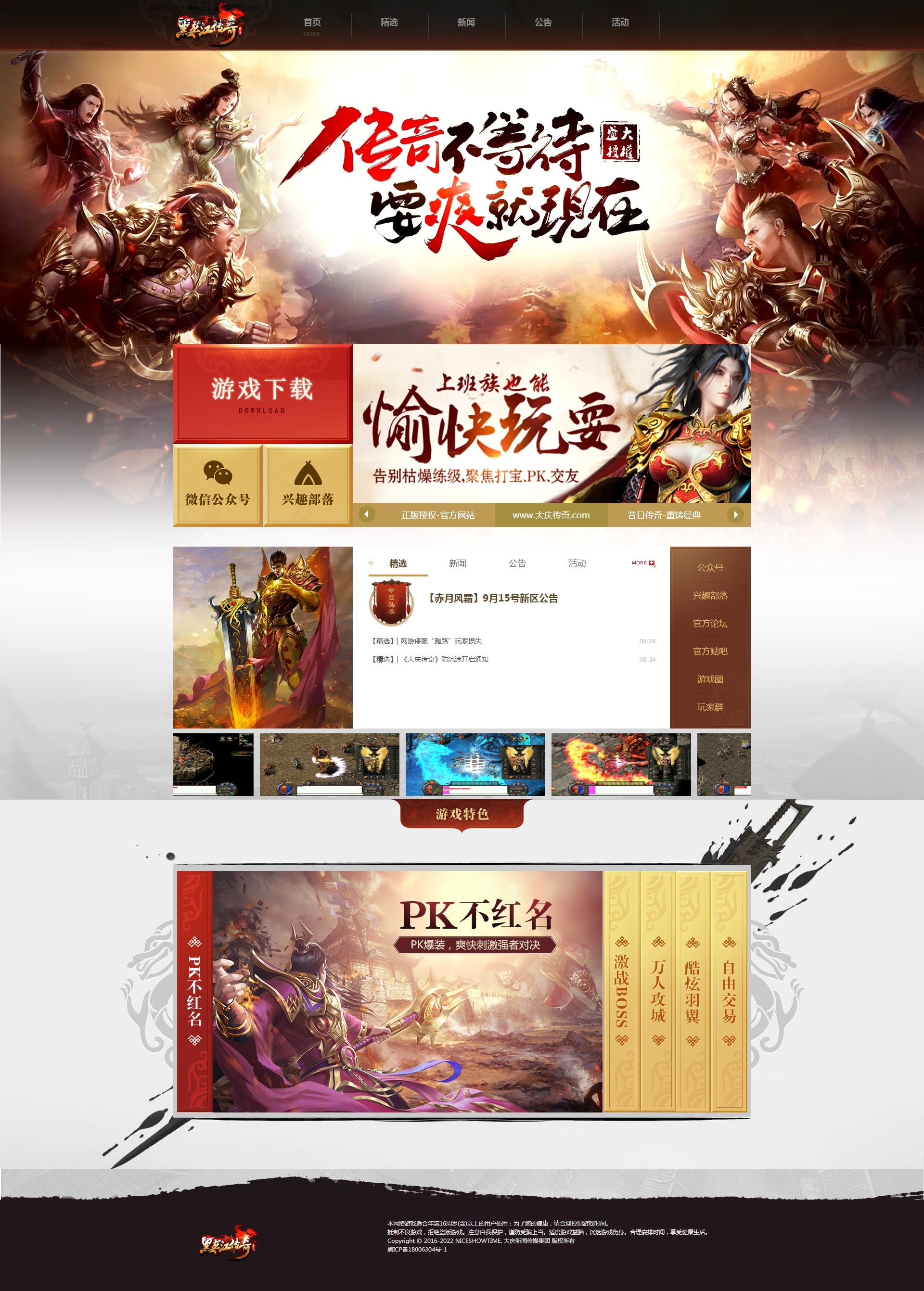 《大庆传奇》 昔日传奇 游戏网模版ASP神途源码 官网模板带后台