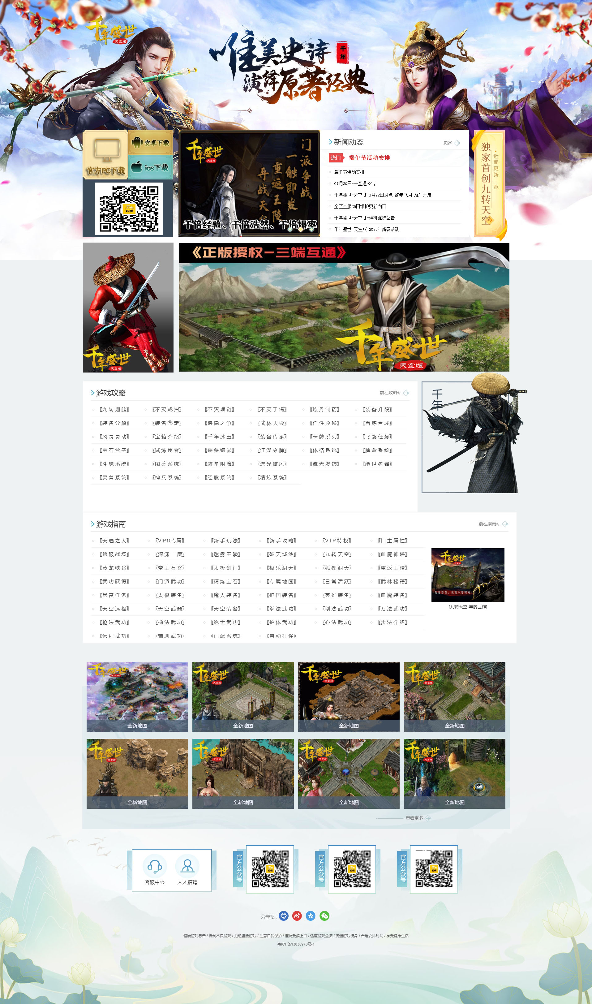 九转天空千年网站 游戏H5网站模板ASP源码后台 带手机端
