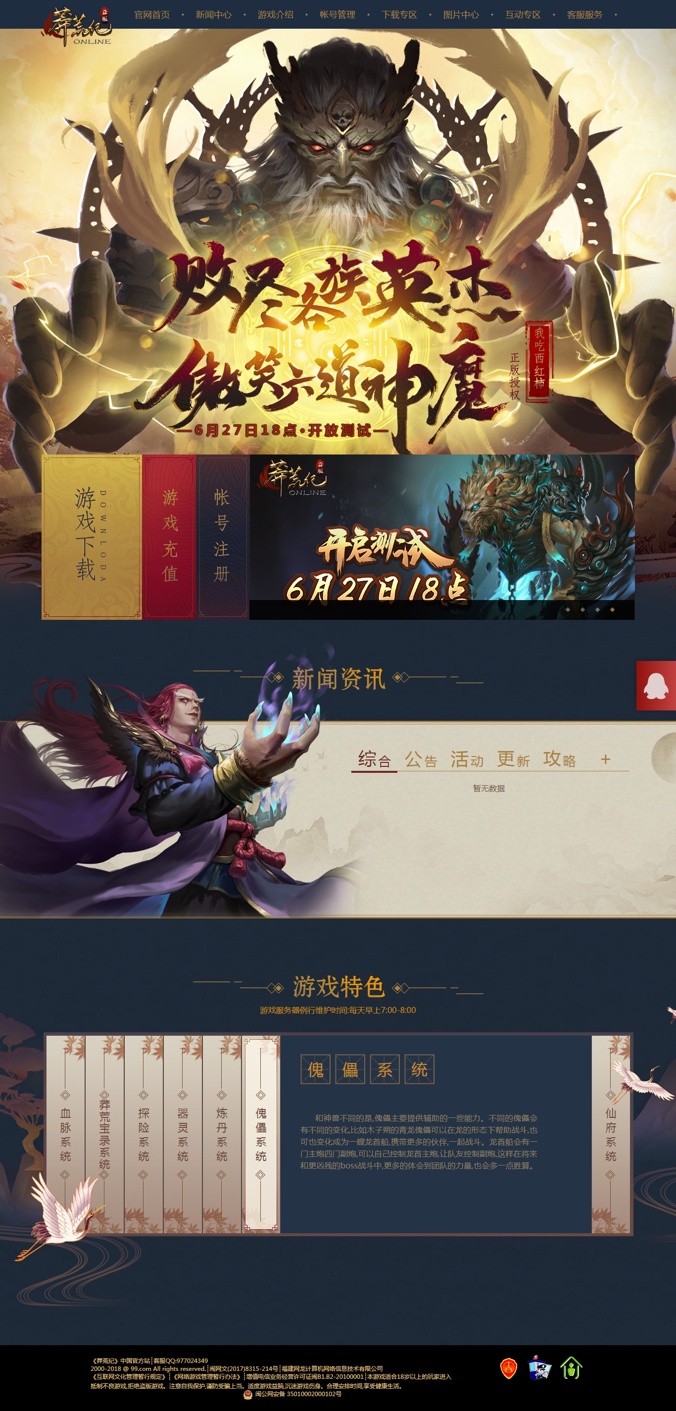 莽荒纪官网 枳梦DEDE 传奇 仙剑网站 PHP网站源码带后台