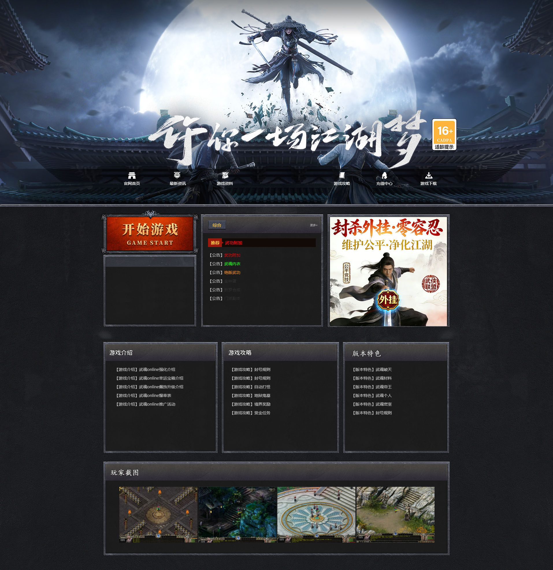 斗笠千年网站 游戏网站模板 PHP源码后台