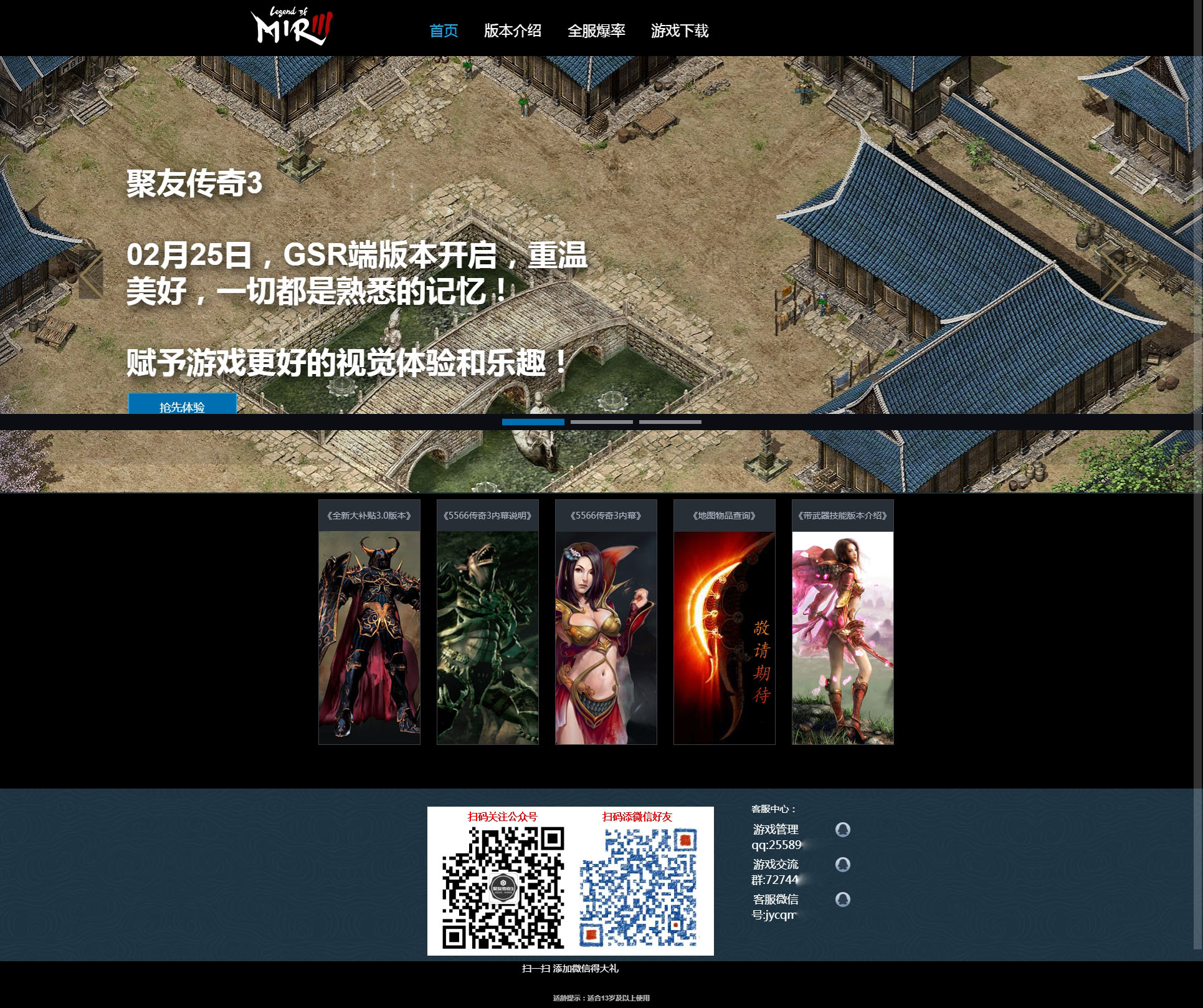 传奇开区网站 游戏网站模板PHP源码 带后台