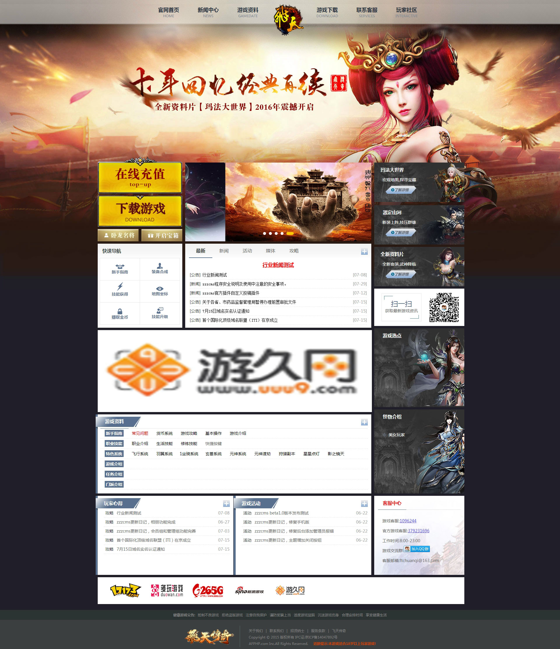 《飞天》 千年游戏网模版ASP传奇源码 神途官网模板