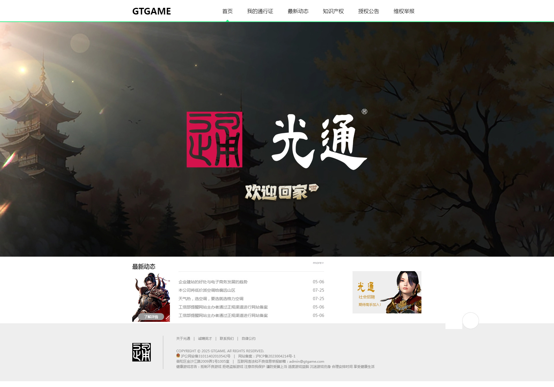 游戏公司网站 游戏网站模板PHP源码 带后台