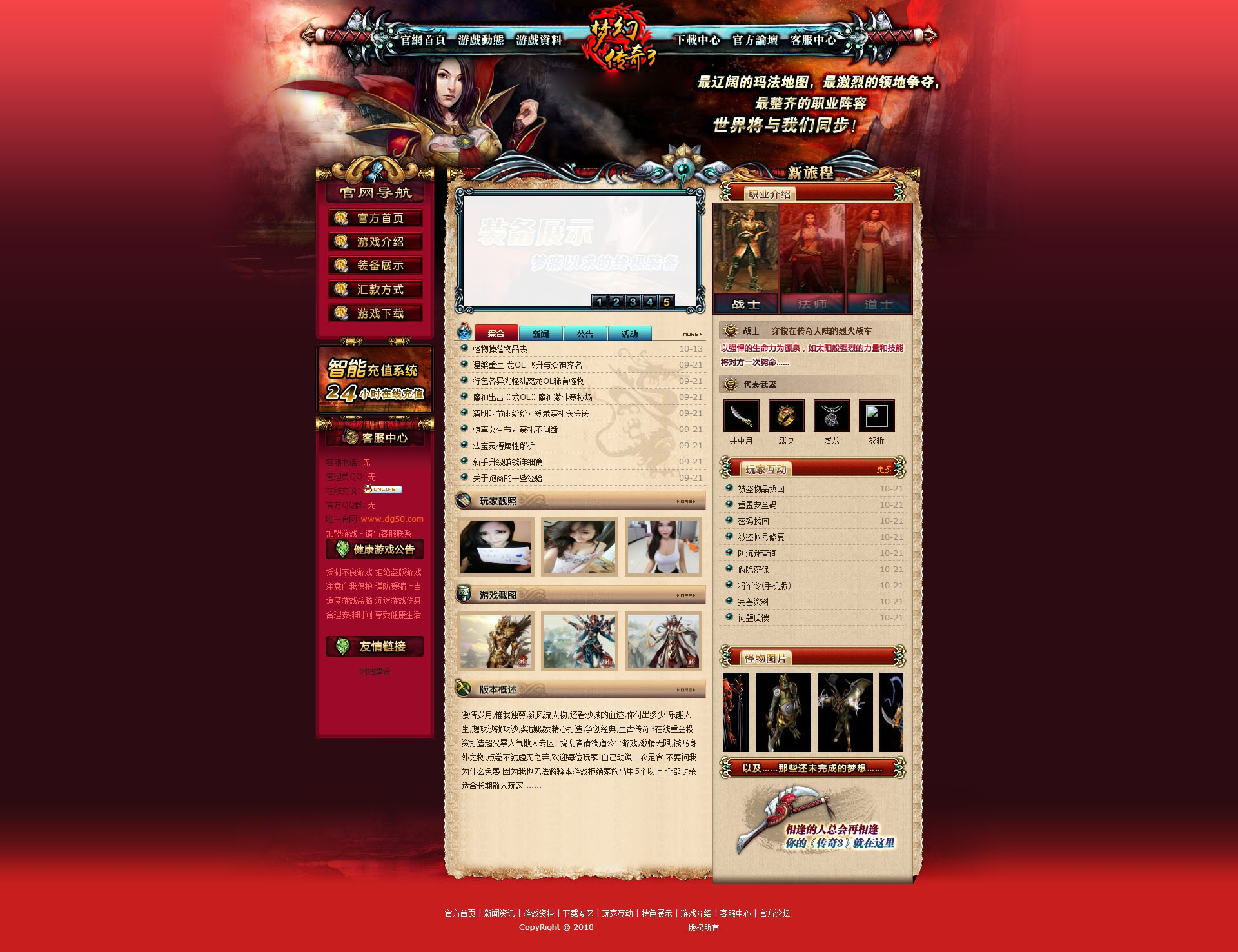 梦幻传奇3官方网站源码  带后台梦幻传奇3官方网站源码  带后台