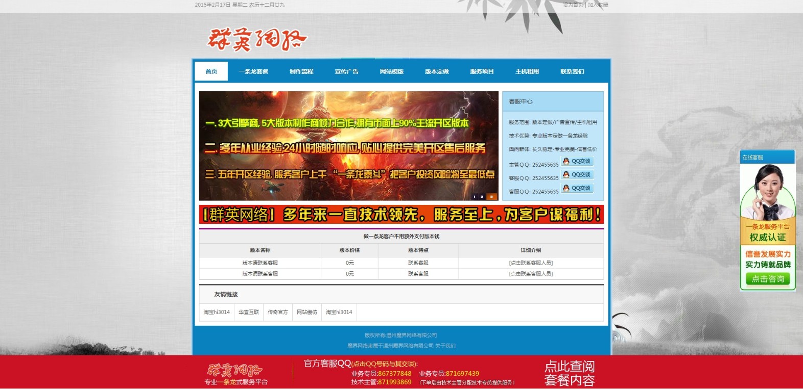 ASP传奇一条龙网站源码,ASP传奇源码,仿一条龙网站源码