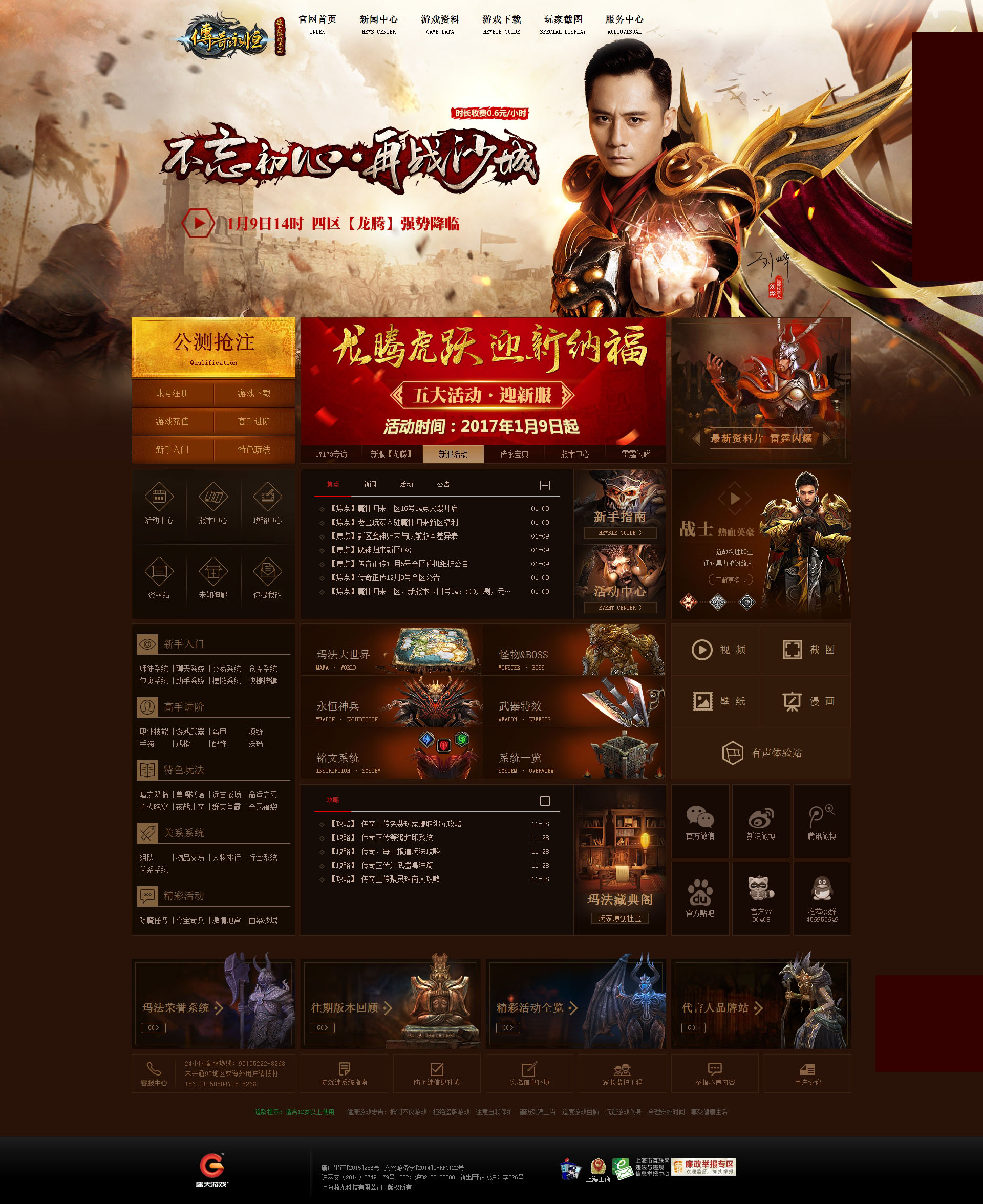 传奇网站 游戏网模版ASP神途源码 官网模板带后台 传奇源码
