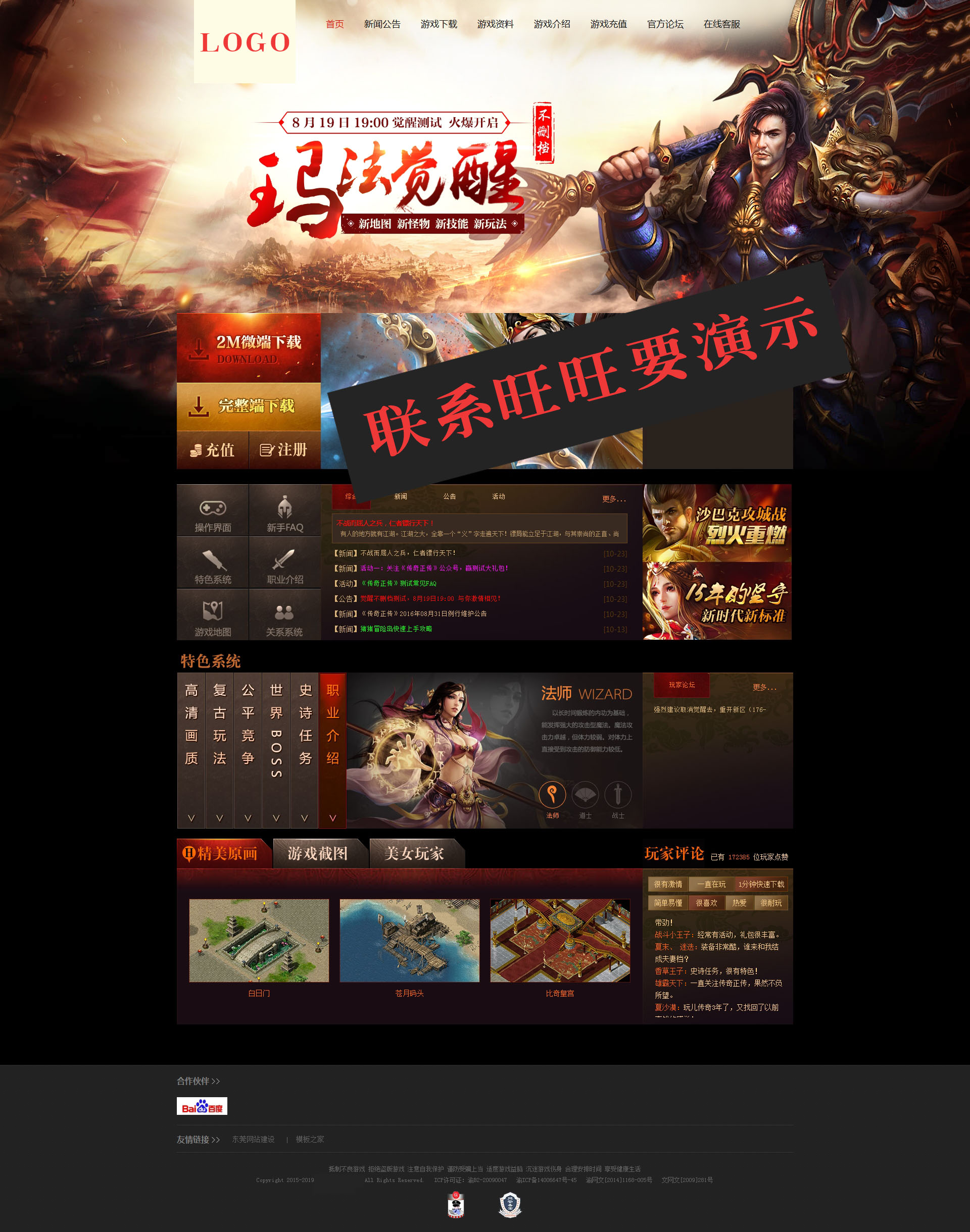 传奇正传网站模版源码 传奇世界ASP神途传奇模版网站
